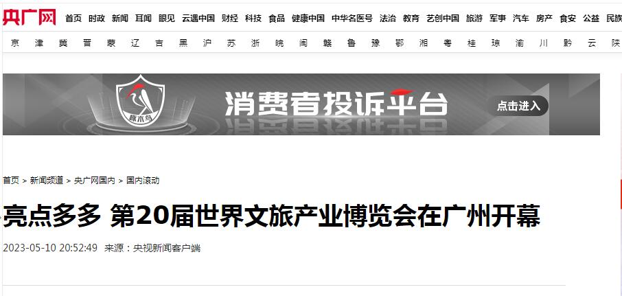 1683877235507526.jpg 央廣網.jpg